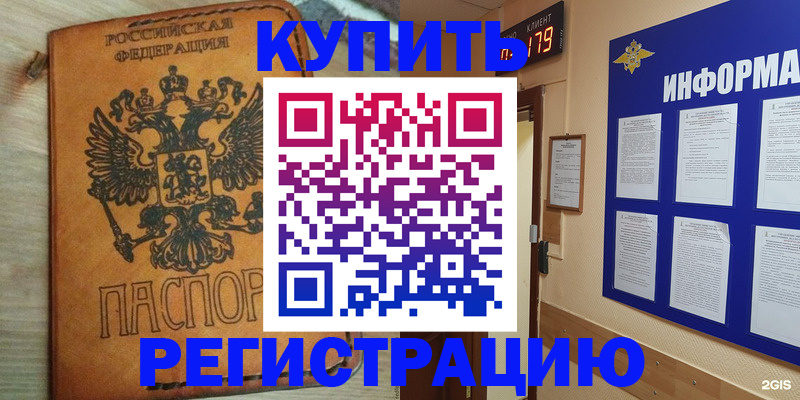 временная регистрация адрес в Белово