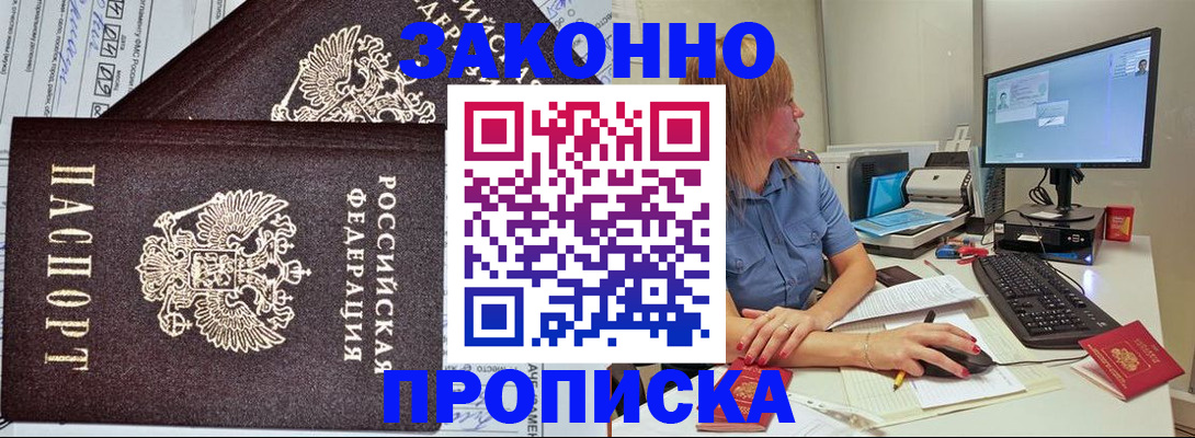 временная регистрация для всех в Белово